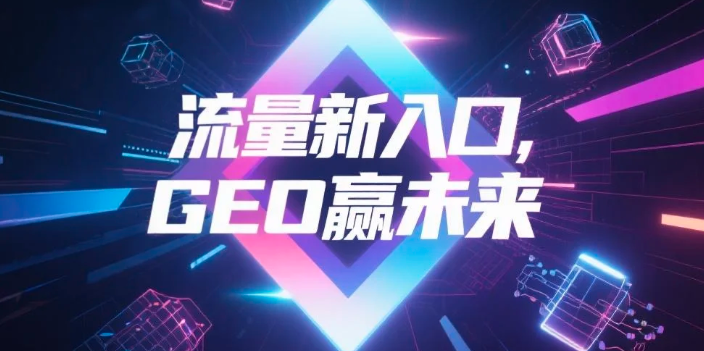 【玉溪】中山GEO哪家好？B2B制造业AI获客全攻略